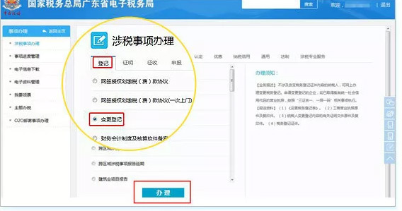 廣東省電子稅務局網站